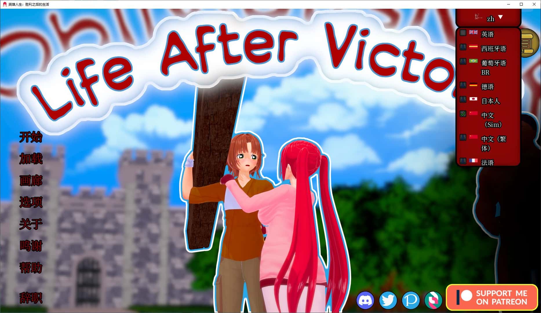胜利后的生活 Life After Victory游戏封面